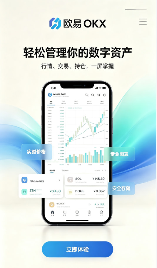 下载欧交易所app新手教程配图一
